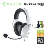 Razer ゲーミングヘッドセット BlackShark V2 X White