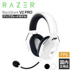 ショッピングヘッドホン (ゲーミングヘッドセット) Razer レイザー BlackShark V2 ProWhite Edition (アップグレードモデル)(RZ04-04530200-R3M1) マイク付き(送料無料)