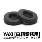 ( ваш заказ ) YAXI (ya расческа -)[ белый коробка для бизнеса ] stpad2 пара кожа черный ( универсальный iya накладка 2 пара )