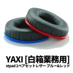 ( ваш заказ ) YAXI (ya расческа -)[ белый коробка для бизнеса ] stpad2 пара кожа голубой &amp; красный ( универсальный iya накладка 2 пара )