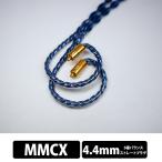 Beat Audio Hadal MKIII 8W - MMCX - 4.4mm (BEA-1963)li кабель слуховай аппарат кабель оригинальный медь вал серебряный проводник сплав свекла аудио 