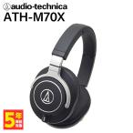 ショッピングヘッドホン audio-technica オーディオテクニカ ATH-M70X ヘッドホン 有線 有線ヘッドホン モニター ヘッドフォン