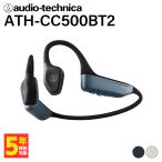 audio-technica ATH-CC500BT2 BK 骨伝導イヤホン Bluetooth イヤホン ワイヤレス ブルートゥース 耳を塞がない マイク