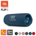 JBL FLIP6 ブルー (JBLFLIP6B