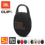 JBL CLIP 5 ブラック (JBLCLIP5BLK) ワイヤ