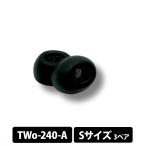 Comply コンプライ TWo-240-A Sサイズ 3ペア Bose QuietComfort II &amp; Ultra専用 イヤーピース 低反発 イヤーチップ イヤピ