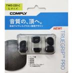 ( year деталь ) Comply comp laiTWo-220-C L размер 3 пара слуховай аппарат. наконечник слуховай аппарат. резина year chip ( бесплатная доставка )
