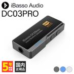 (在庫限り) iBasso Audio DC03PRO グレー DA