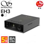(お取り寄せ 納期_未定) SHANLING EH3 ブラック シャンリン ヘッドホンアンプ DAC内蔵 DACアンプ 据え置き Bluetooth対応 送料無料