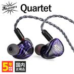 (有線イヤホン) Kiwi Ears Quartet カナル