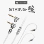 TWISTURA String リケーブル 交換用ケーブル 交換対応プラグ イヤホンケーブル 0.78mm 2pin イヤホンアクセサリ ツウィスチュラ