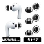 (3月6日発売予定) AZLA SednaEarfit XELASTEC II for AirPods Pro 3 イヤーピース MS/M/MLサイズ各1ペア【AZL-XELASTECII-APP3-SET-M】専用イヤーピース アズラ