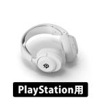 SteelSeries Arctis Nova 5P White (PlayStation用) ゲーミングヘッドセット ゲーム マイク 通話 ヘッドバンド ゲーム ヘッドホン(61674J)