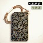 ショッピングポシェット 印伝 白詰草 スマホポシェット 小物 多色刷り 更紗 手作り 札入れ 印傳屋 日本製