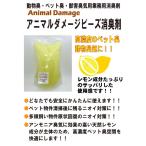 アニマルダメージビーズ消臭剤6個入りパック
