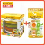 エジソンママ 【ママごはんつくって+はじめて使うスプーン】日本製 調理セット 離乳食 離乳食作り キッチン 赤ちゃん ベビー食器 EDISON 出産祝い 送料無料