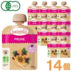 babybio ベビービオ 有機ベビースムージー90g 【プルーン 14個セット】 6ヶ月頃 オーガニック 有機 おやつ 離乳食 ベビーフード ベビーフルーツ 有機果実
