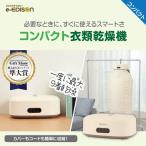EDIMOTTO 【コンパクト衣類乾燥機】 小型 コンパクト ポータブル 乾燥機 UV除菌 梅雨 花粉 折りたたみ式 電気乾燥機 コンパクト 携帯型 出張 省エネ 移動式