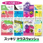 ★選べる25本★ニオイのもと固めて流す オクチケア マウスウォッシュ 携帯用 口臭ケア 口内洗浄液 口臭予防 うがい 口腔内の原因菌 洗浄剤 洗口液