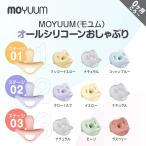 moYUUMmoyum[ все si Ricoh n соска-пустышка ] силиконовый чехол имеется новорожденный младенец baby зуб . поэтому .. дезинфекция лекарство жидкость дезинфекция безопасность безопасность Корея производства празднование рождения подарок 