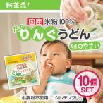 EDISONmama エジソンママ おこめのたべりんぐうどん【緑のやさい10個】離乳食 ベビーフード 12ヶ月頃〜 離乳食完了期 ベビーうどん うどん 乾麺 レンジ調理可