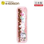 エジソン 箸 「メルヘン」専用ケース付 天然木のお箸＆スポーク コンビセット 日本製 カトラリー ベビー食器 キッチン用品 入園 入学