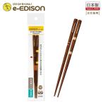 EDISON Style エジソンのお箸 トレーニング箸 【天然木のお箸】 日本製 子供用食器 エジソン箸 矯正箸 練習用箸 入園入学 ゆびガイドで正しい持ち方をサポート!
