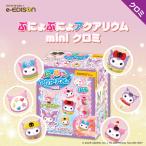 EDISONToy ぷにょぷにょアクアリウムmini 【クロミ】 チャーム専用パウチ付き 知育玩具 化学反応 液体が固まる 自由研究 室内遊び 楽しい化学反応 プレゼント