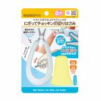 【にぎってチョッキン爪切りはさみ