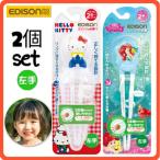 【送料無料】エジソンのお箸【ハローキティレトロ「ケース付き」+アリエル】左手用 左利き用 子供用 お箸練習 マイ箸 キッズ トレーニング箸 しつけ箸 矯正箸