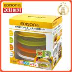 【送料無料】大好評の口コミ エジソンママ 調理セット 離乳食 日本製【ママごはんつくって】５０レシピＢｏｏｋ付き！離乳食作り キッチン 赤ちゃん ベビー食器