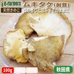  натуральный .. .mkitake( шелушение .) 100g степень | тянуть n считая . еда чувство .... аромат . очарование. осень .. . Akita префектура * Nagano префектура производство 