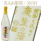 彫刻 名入れ 日本酒 地酒 飛騨 天領酒造 天領 本醸造