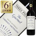 赤ワイン オーストラリア スリー ピラーズ ザ グルメ カベルネ ソーヴィニヨン 2021 750ml