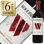 赤ワイン アメリカ ロバートモンダヴィ ウッドブリッジ カベルネソーヴィニヨン 750ml