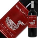 赤ワイン アメリカ スモーキング ル