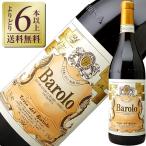 赤ワイン イタリア テッレ デル バローロ バローロ 2017 750ml