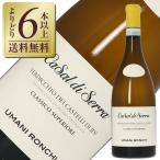 白ワイン イタリア ウマニ ロンキ カサル ディ セッラ ヴェルディッキオ クラシコ スペリオーレ 2022 750ml