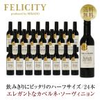 赤ワイン フランス ハーフヴィラ シ