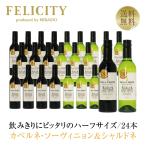 赤ワイン フランス ハーフヴィラ シ