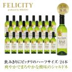 白ワイン フランス ハーフ ヴィラ 