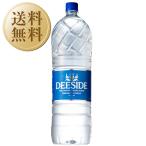 ディーサイド ナチュラル ミネラル ウォーター ペットボトル 2000ml 6本 1ケース 割り材 包装不可 他商品と同梱不可 爆買