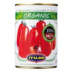 トマト缶 イタリアット（旧モンテベッロ） オーガニック（有機栽培） ホールトマト（丸ごと） 400g 食品 1梱包24缶まで 包装不可