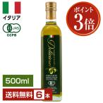 ポイント3倍 オリーブオイル デリシオーソ 有機 エキストラバージン オリーブオイル 500ml 瓶 6本セット 送料無料 包装不可