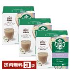 ネスレ ネスカフェ スターバックス ホワイト モカ ドルチェ グスト 専用カプセル 15g×6P,25g×6P入 3箱(36P 18杯分) 送料無料 包装不可 他商品と同梱不可