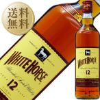 ウイスキー ホワイトホース 12年 40度 正規 箱なし 700ml 12本 1ケース スコッチ 洋酒 包装不可 他商品と同梱不可