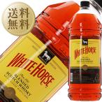 ウイスキー ホワイトホース ファインオールド 40度 正規 箱なし 4000ml ペットボトル 4本 1ケース スコッチ 洋酒 包装不可 他商品と同梱不可