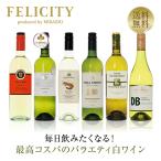 ショッピングOFF 200円OFFクーポン 【11】白ワインセット 毎日飲みたい！最高コスパワイン バラエティ 白ワイン 6本セット 第20弾 750ml×6 送料無料 包装不可 飲み比べ