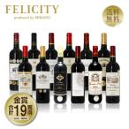 450円OFFクーポン フランス 厳選!金賞受賞ボルドー 赤ワイン 12本セット 第49弾 750ml×12 送料無料 包装不可 他商品と同梱不可 飲み比べ ワインセット