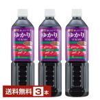 三島食品 赤しそドリンク ゆかり 希釈タイプ 840ml ペットボトル 3本 送料無料 包装不可 他商品と同梱不可